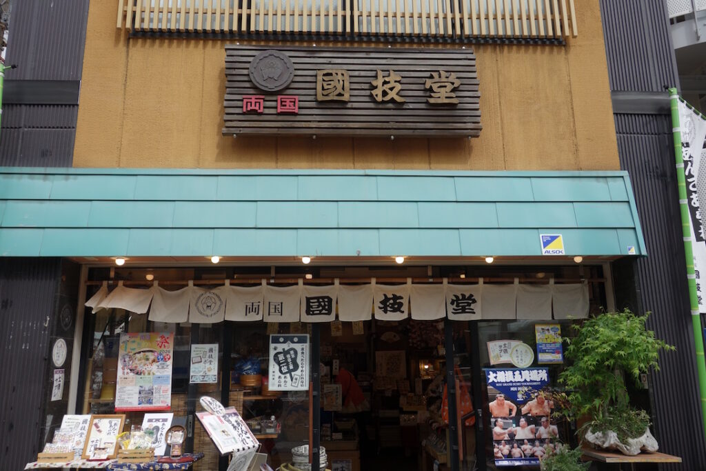 国技堂