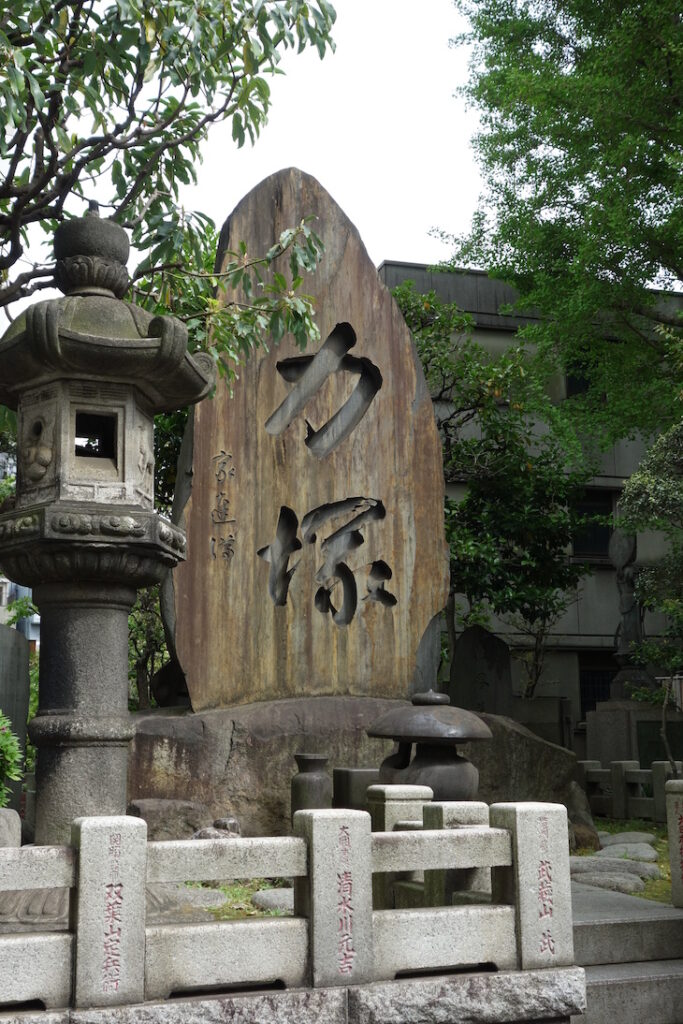 力塚